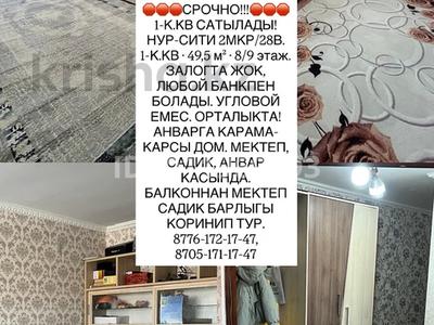 1-комнатная квартира · 49.5 м² · 8/9 этаж, Нур Актобе за 11.8 млн 〒