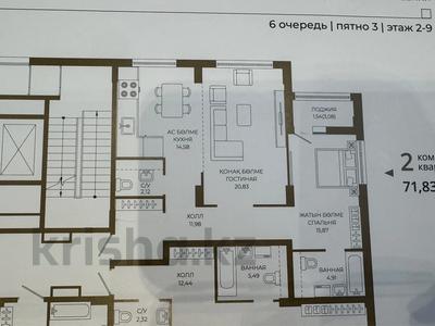 2-комнатная квартира · 71.83 м² · 2/14 этаж, Достык 8/5 — самурае за ~ 48.9 млн ₸ в Астане, Есильский р-н