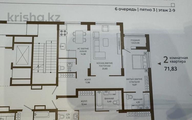 2-комнатная квартира · 71.83 м² · 2/14 этаж, Достык 8/5 — самурае за ~ 48.9 млн ₸ в Астане, Есильский р-н — фото 2