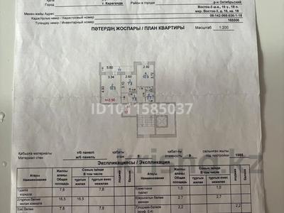 2-бөлмелі пәтер · 48.9 м² · 5/9 қабат, Майкудук, Мкр Восток-3 16, бағасы: 16.5 млн ₸ в Караганде, Алихана Бокейханова р-н