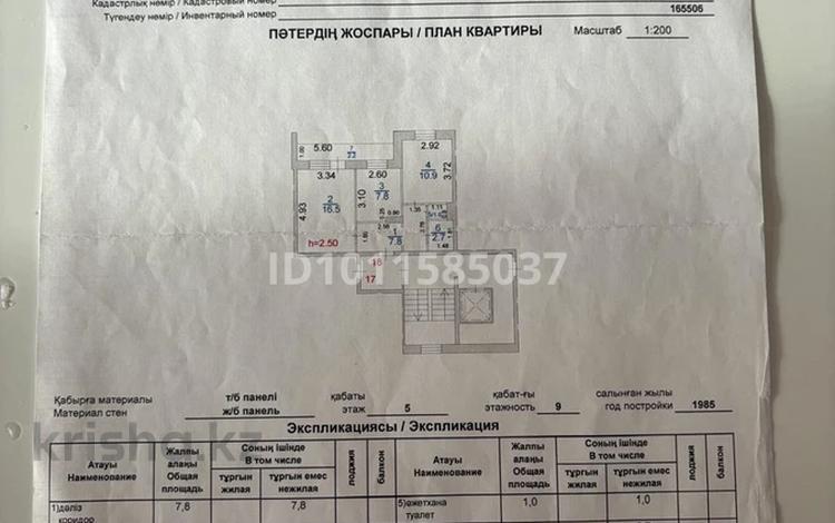 2-комнатная квартира · 48.9 м² · 5/9 этаж, Майкудук, Мкр Восток-3 16 за 16.5 млн ₸ в Караганде, Алихана Бокейханова р-н — фото 2