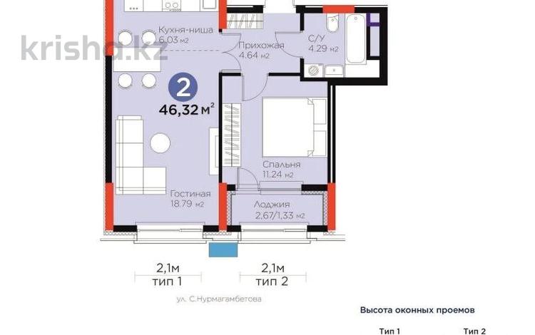 2-комнатная квартира · 46.3 м² · 14/14 этаж, Сагадат Нурмагамбетов 17а — 11 ИЮНЯ 2026г КЛЮЧИ!!! за 30 млн ₸ в Астане, Сарайшык р-н — фото 2