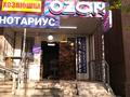 Свободное назначение, офисы · 24 м² за 165 000 ₸ в Алматы, Наурызбайский р-н