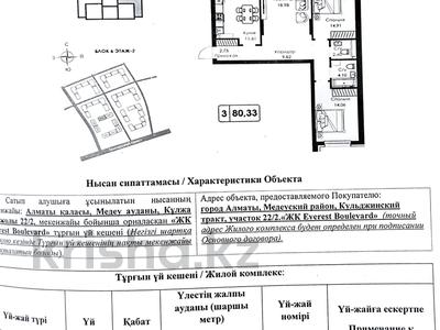 3-комнатная квартира · 80.33 м² · 3/9 этаж, Халиуллина 154Б за 59 млн ₸ в Алматы, Медеуский р-н