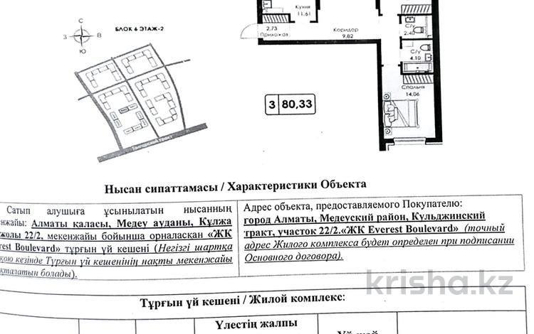 3-комнатная квартира · 80.33 м² · 3/9 этаж, Халиуллина 154Б за 59 млн ₸ в Алматы, Медеуский р-н — фото 2