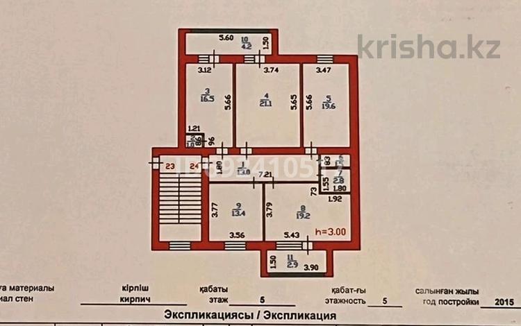 4-комнатная квартира · 116 м² · 5/5 этаж, Микр. Шашубая 3б за 44 млн ₸ в Балхаше — фото 26