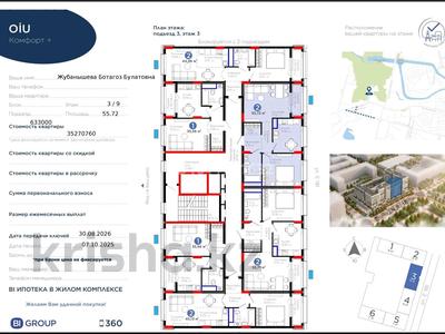 2-комнатная квартира · 55 м² · 3/9 этаж, Шоссе Коргалжын 24/2 за 40 млн ₸ в Астане, Нура р-н