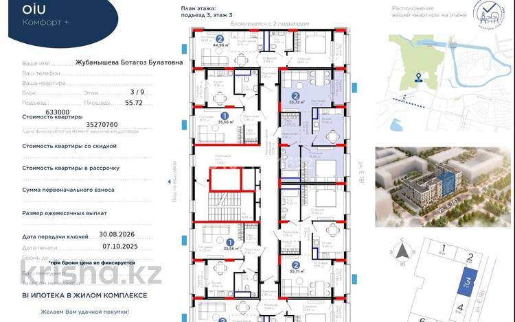 2-бөлмелі пәтер · 55 м² · 3/9 қабат, Шоссе Коргалжын 24/2, бағасы: 40 млн ₸ в Астане, Нура р-н — фото 2
