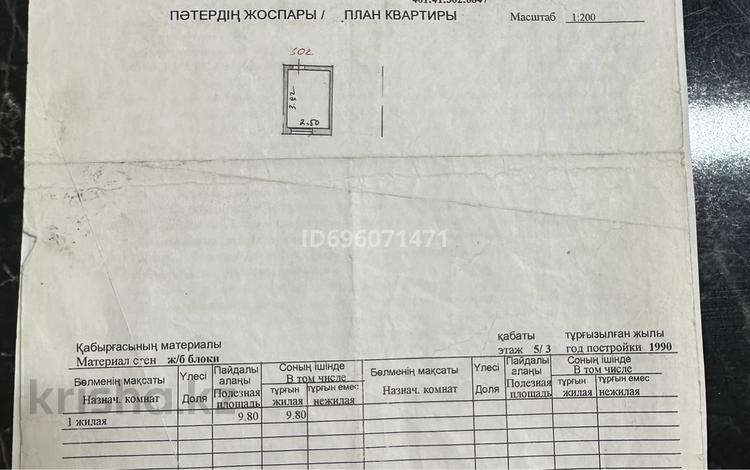 1-комнатная квартира, 9.8 м², 3/5 этаж, Шонанулы 41