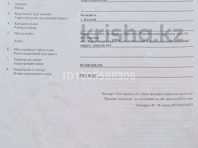 Участок · 25 соток, Участок 413 за 6 млн ₸ в Торангылык