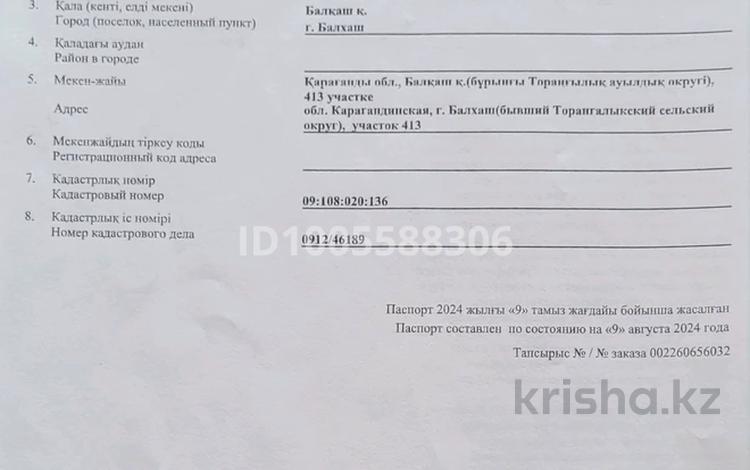 Жер телімі · 25 сотық, Участок 413, бағасы: 6 млн ₸ в Торангылык — фото 2