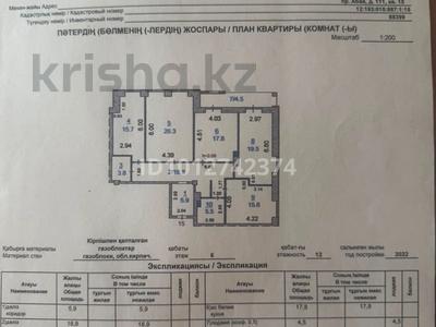 4-бөлмелі пәтер · 140 м² · 6/9 қабат, Абая 111 — Абая Фролова, бағасы: 82 млн ₸ в Костанае