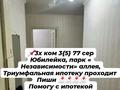 3-бөлмелі пәтер · 66 м² · 3/5 қабат, ЕРМАНОВА 11 А — КАБАНБАЙ БАТЫРА, бағасы: 23 млн ₸ в Шымкенте, Туран р-н — фото 15