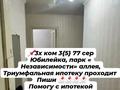 3-бөлмелі пәтер · 66 м² · 3/5 қабат, ЕРМАНОВА 11 А — КАБАНБАЙ БАТЫРА, бағасы: 23 млн ₸ в Шымкенте, Туран р-н — фото 16