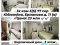 3-бөлмелі пәтер · 66 м² · 3/5 қабат, ЕРМАНОВА 11 А — КАБАНБАЙ БАТЫРА, бағасы: 23 млн ₸ в Шымкенте, Туран р-н — фото 18