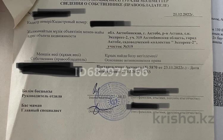 Участок · 10 соток, Ск Экспресс-2 за ~ 4.8 млн ₸ в Актобе — фото 2