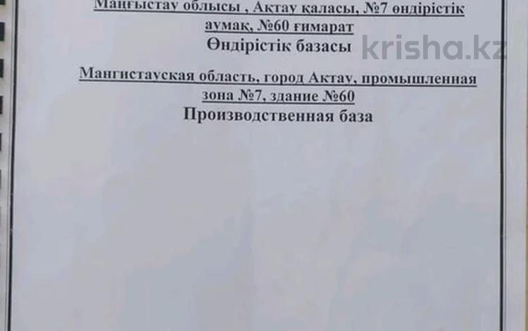 Промбаза · 64 сотки, Промышленная зона 7 60 за 19 млн 〒 в Актау — фото 2