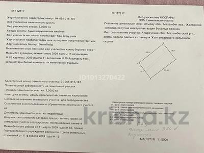 Жер телімі · 3 га, Махамбет, бағасы: 11.5 млн ₸