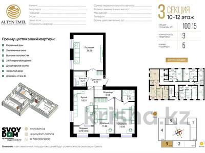 3-комнатная квартира · 100.15 м² · 11/12 этаж, Улица Чингиз Айтматов, 79/1 79/1 за 45 млн ₸ в Астане, Сарыарка р-н