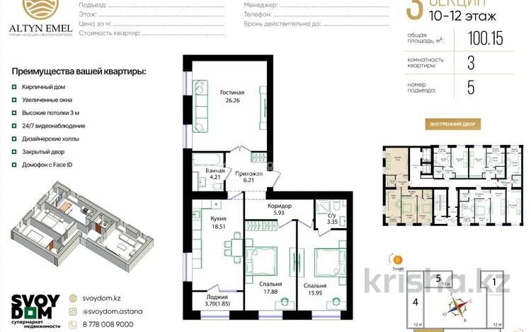 3-комнатная квартира · 100.15 м² · 11/12 этаж, Улица Чингиз Айтматов, 79/1 79/1 за 45 млн ₸ в Астане, Сарыарка р-н — фото 2