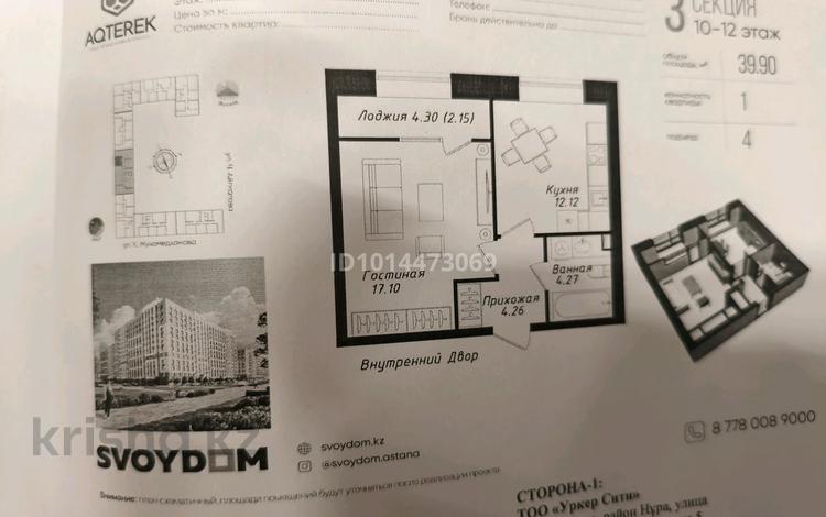 1-комнатная квартира · 40 м² · 12/12 этаж, Мухамедханова 43 за ~ 20.6 млн ₸ в Астане, Нура р-н — фото 2