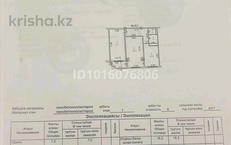 2-бөлмелі пәтер · 58.8 м² · 1/5 қабат, Арай-2 ш/а. 16 — Касым Кайсенов, бағасы: 21 млн ₸ в Таразе, мкр Арай-2 — фото 2