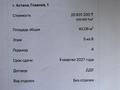 1-бөлмелі пәтер · 41 м² · 5/9 қабат, жумекен нажимеденов, бағасы: ~ 19.6 млн ₸ в Астане — фото 2