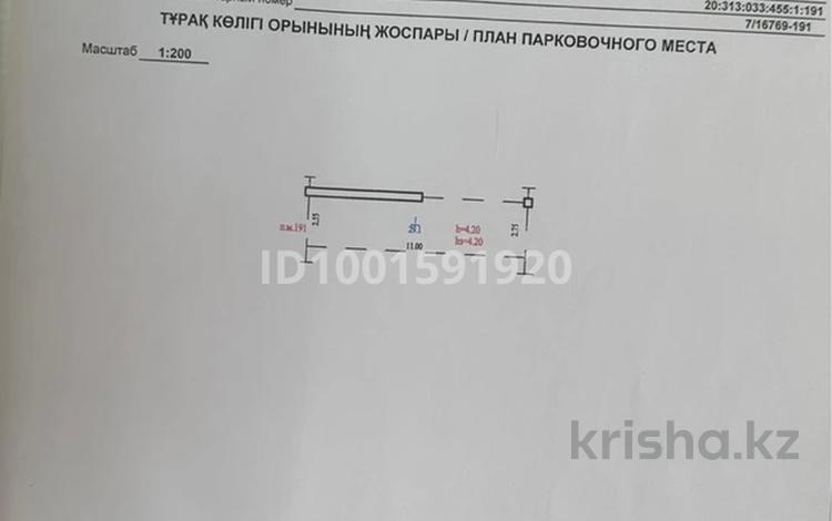 Паркинг · 29 м² · Егизбаева 3,5 — Каныша Сатпаева за 5 млн ₸ в Алматы, Бостандыкский р-н — фото 2