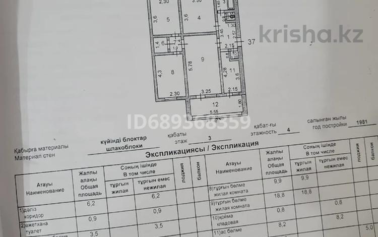 4-комнатная квартира, 77.4 м², 3/4 этаж, Куралбаев 28 за 17.5 млн 〒 в Кентау — фото 30