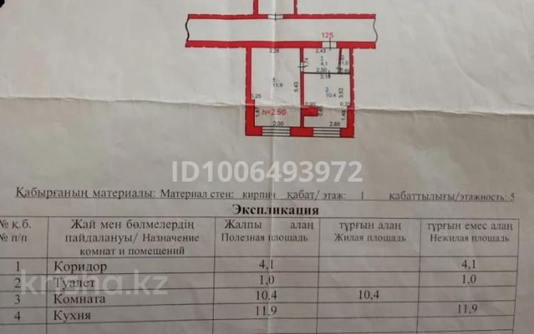 1-бөлмелі пәтер · 25 м² · 1/5 қабат, Олжабай батыра 60/1, бағасы: 7.5 млн ₸ в Павлодаре — фото 6