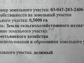 Жер телімі · 50 сотық, Әйтей, бағасы: 4 млн ₸ в Айтей — фото 2