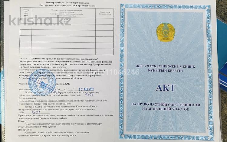 Жер телімі · 8 сотық, Қырғауылды, бағасы: 17.5 млн ₸ в Кыргауылдах — фото 4