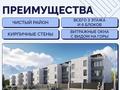 3-комнатная квартира · 82 м² · 1/3 этаж, мкр Таужолы, Жартас участок 45 — Жандосова Жанша Досмухамедова за 29 млн ₸ в Алматы, Наурызбайский р-н — фото 9