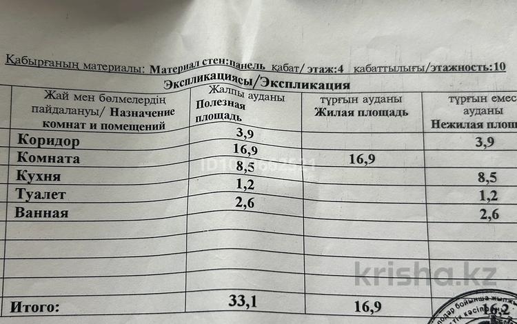 1-бөлмелі пәтер · 33.1 м² · 4/10 қабат, Ледовского 39, бағасы: 12.7 млн ₸ в Павлодаре — фото 2
