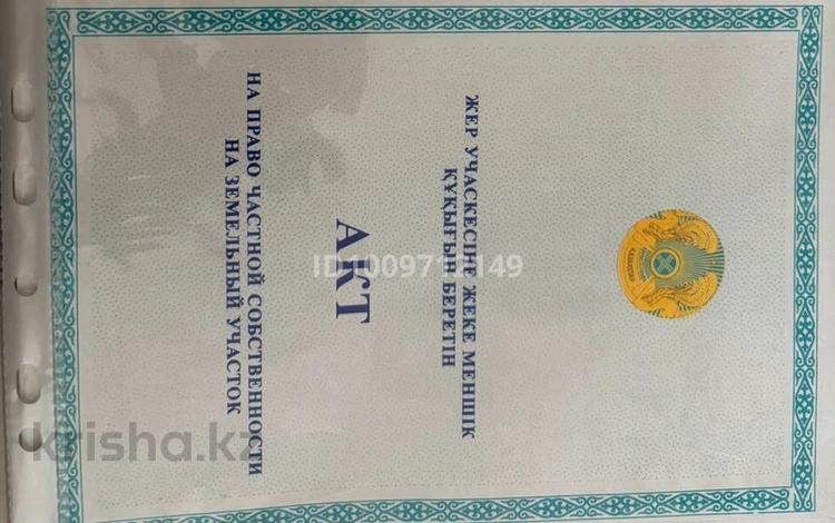 Участок · 10 соток, Микрорайон Ардагер, Сектор 3, 8-улица, 12-участок — Микрорайон Ардагер, Сектор 3, 8-улица, 12-участок за 3 млн 〒 в Конаеве — фото 2