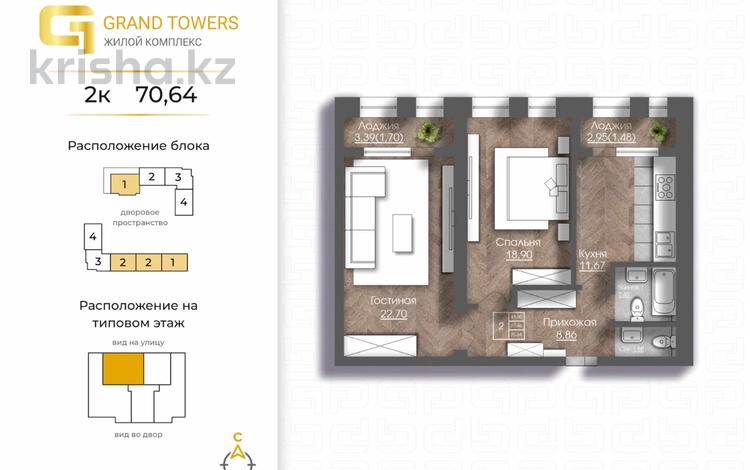 2-комнатная квартира · 70.64 м², мкр. Алтын орда 192 — Халела досмухамедулы за ~ 24 млн ₸ в Актобе — фото 2