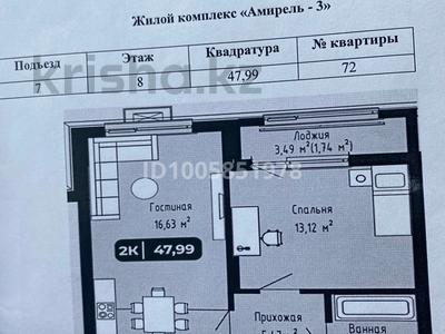 2-комнатная квартира · 48 м² · 8/9 этаж, А102 3 за 19.6 млн 〒 в Астане, Сарайшык р-н