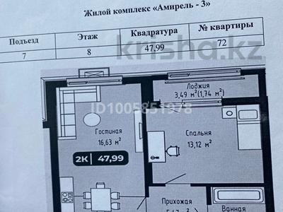 2-бөлмелі пәтер · 49 м² · 8/9 қабат, А102 3, бағасы: 20.5 млн ₸ в Астане, Сарайшык р-н