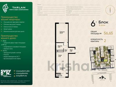 2-бөлмелі пәтер · 57 м² · 8/12 қабат, Макатаева - Байтурсынова, бағасы: 49.5 млн ₸ в Алматы, Алмалинский р-н