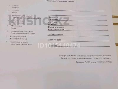 Участок · 1 га, мкр Курсай — Мамешов көшесі за 15 млн ₸ в Шымкенте, Туран р-н