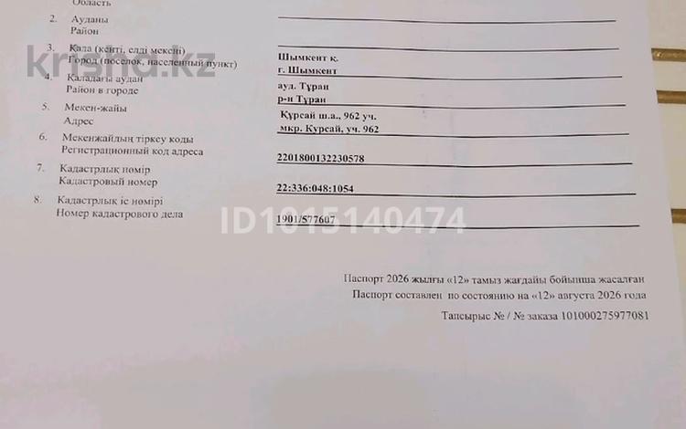Жер телімі · 1 га, мкр Курсай — Мамешов көшесі, бағасы: 15 млн ₸ в Шымкенте, Туран р-н — фото 2