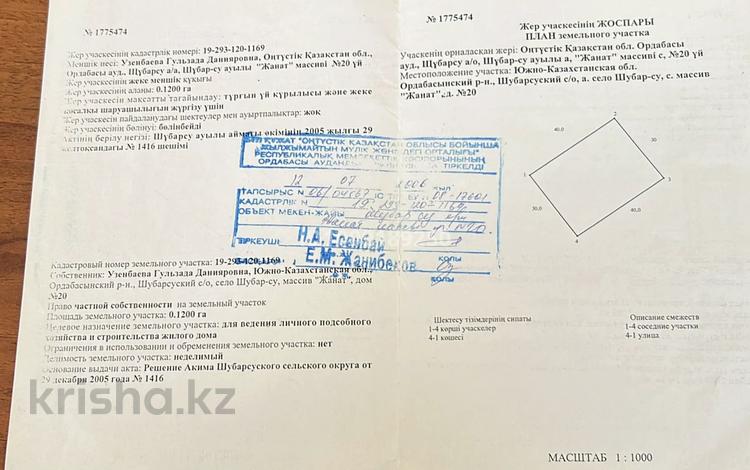 Участок · 12 соток, Жанат массив — Трасса за 3.5 млн ₸ в Шубарсу — фото 2