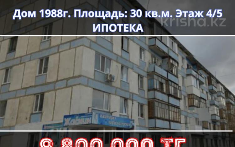 1-комнатная квартира, 30 м², 4/5 этаж, Дзержинского 60 за 9.8 млн 〒 в Костанае — фото 12