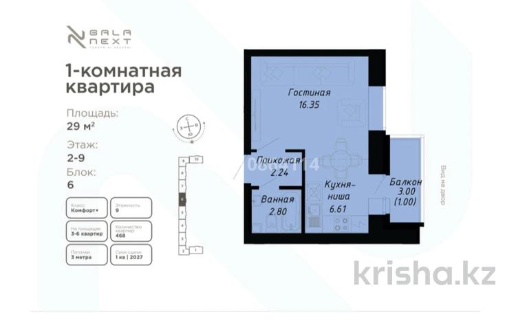 1-комнатная квартира · 29 м² · 9/9 этаж, Казыбек би 39 за 22 млн ₸ в Астане, Нура р-н — фото 2