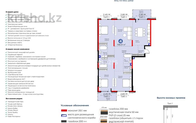 4-бөлмелі пәтер · 158.51 м² · 1/3 қабат, Култобе 1/2, бағасы: ~ 269.5 млн ₸ в Алматы, Наурызбайский р-н — фото 2