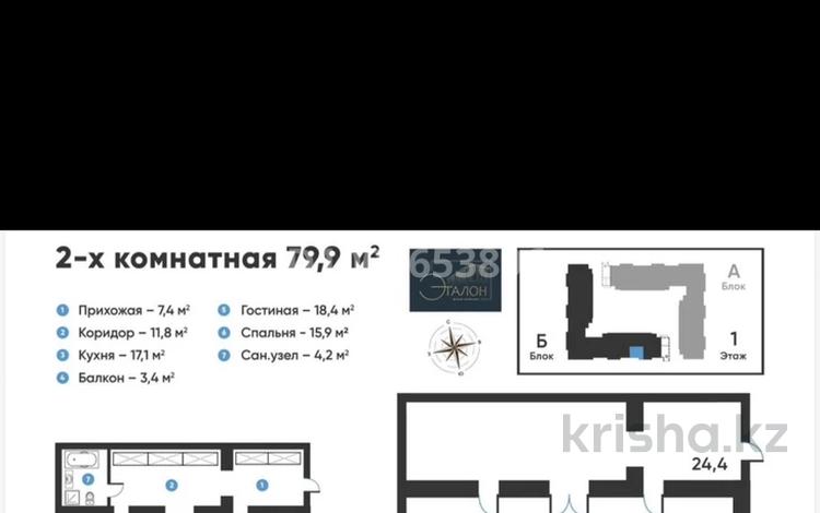 2-бөлмелі пәтер · 79.4 м² · 1/5 қабат, мкр Михайловка , Жанибекова 53/1, бағасы: 39 млн ₸ в Караганде, Казыбек би р-н — фото 4