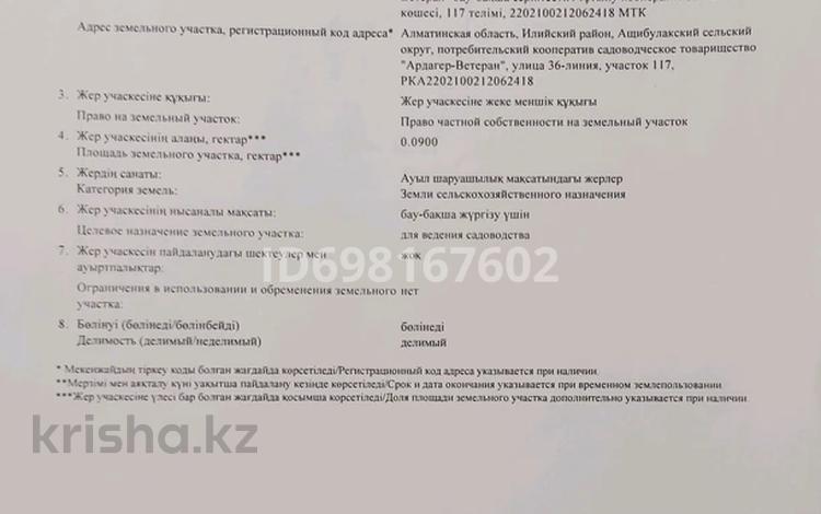 Жер телімі · 9 сотық, 36 117, бағасы: 12 млн ₸ в М. Туймебаеве — фото 2
