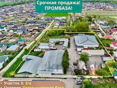 Өнеркәсіптік база, зауыттар в Алматы: Өнеркәсіптік база · 2 га, Ташкентский тракт 20/1, бағасы: 790 млн 〒 Өнеркәсіптік база · 2 га, Ташкентский тракт 20/1, бағасы: 790 млн 〒 в Алматы, Алатауский р-н