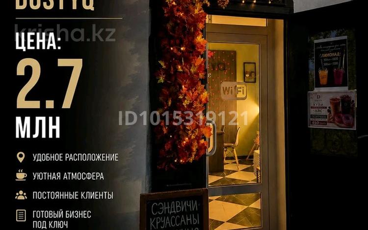 Действующая кофейня · 35 м², бағасы: 2.7 млн ₸ в Уральске — фото 2