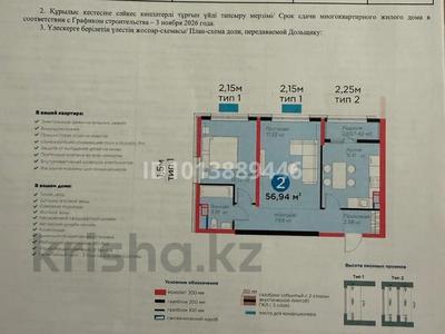 2-бөлмелі пәтер · 57 м² · 8/16 қабат, Толеметова, возле DENDRO SAYABAQ 12, бағасы: 33 млн ₸ в Шымкенте, Абайский р-н